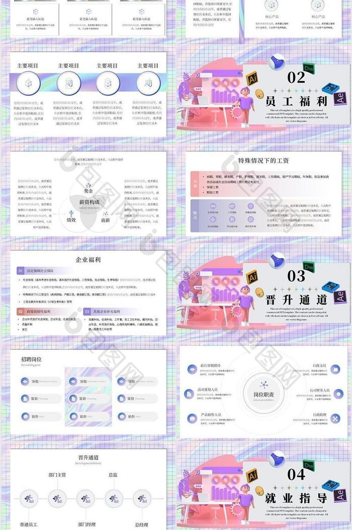 弥散酸性3D立体秋季招聘手册