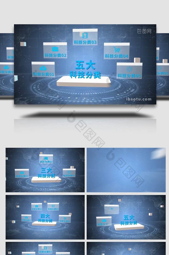 企业科技文字分类宣传AE模板