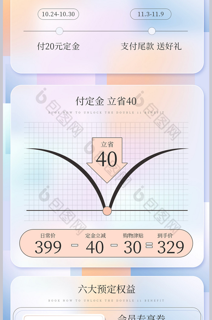 双十一预售玻璃关联销售会员福利