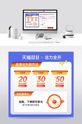 双十一预售直播间购物优惠券主图