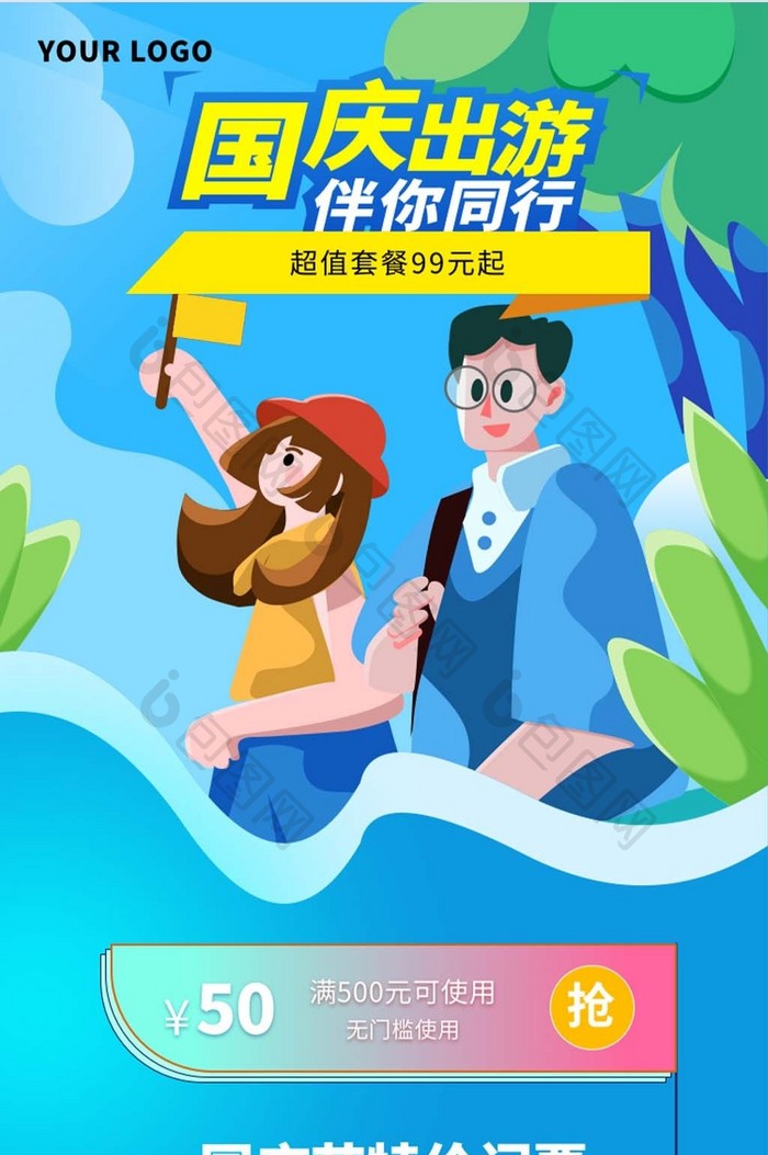 蓝扁平插画国庆出游H5营销长图