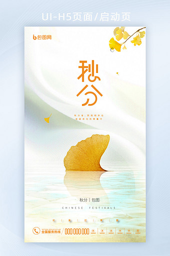 黄色质感创意设计24节气秋分h5图片