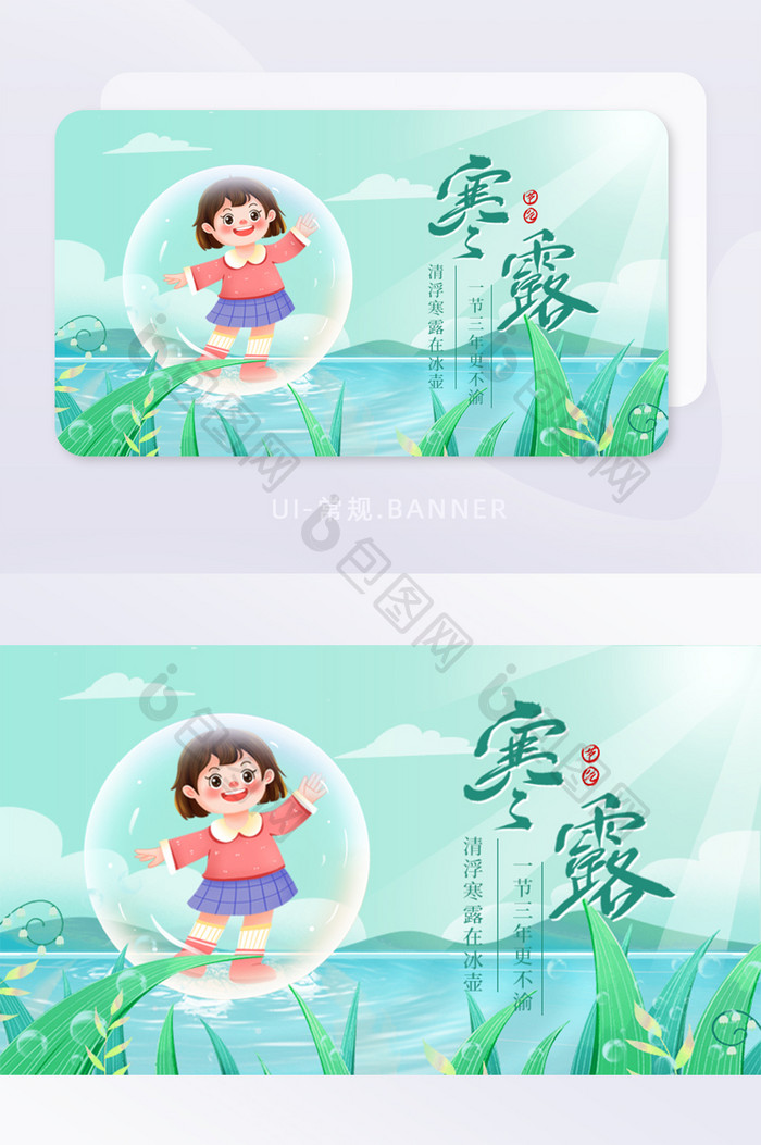 蓝色天空二十四节气之寒露banner