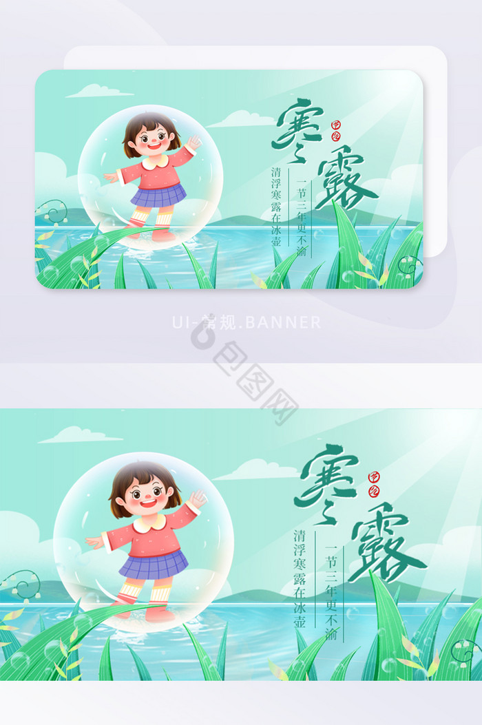 蓝色天空二十四节气之寒露banner图片