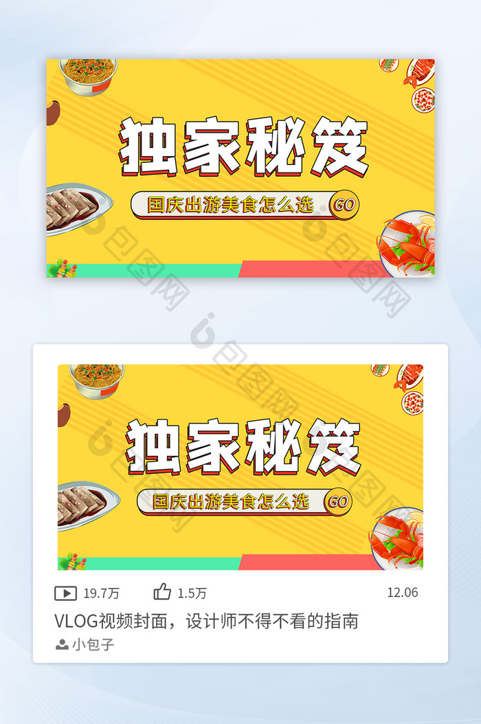 简约国庆出游美食攻略视频封面