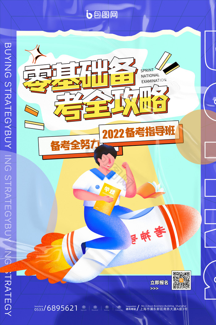 零基础备考全攻略图片