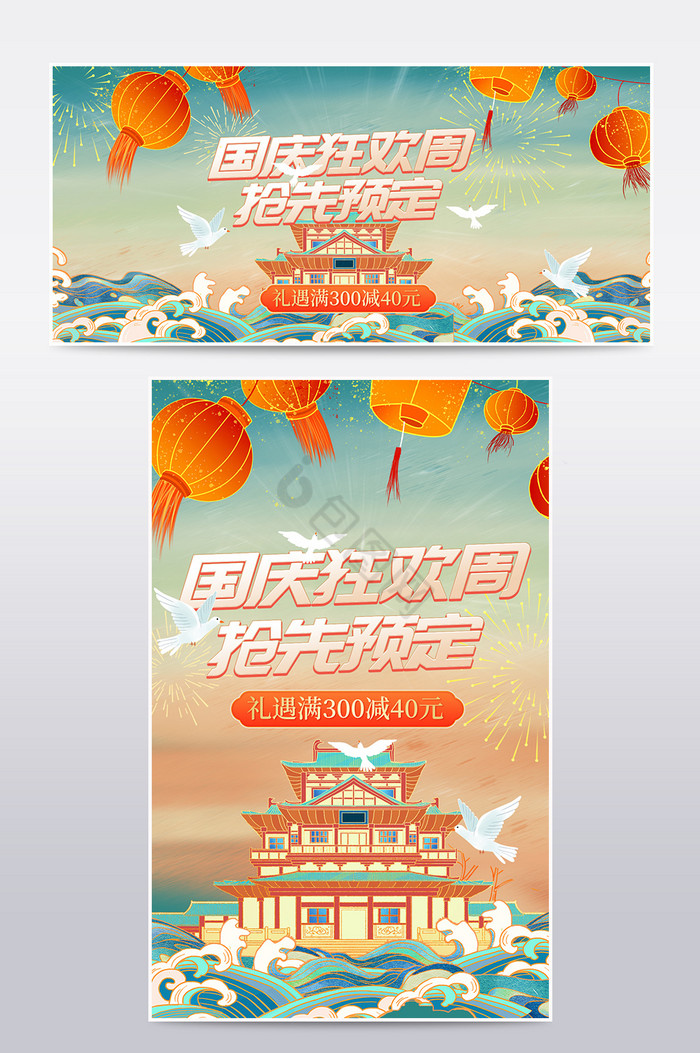 十一国庆节国庆周电商促销海报图片
