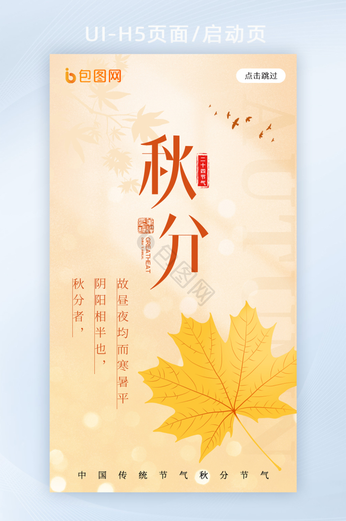24节气秋分国风banner-包图网