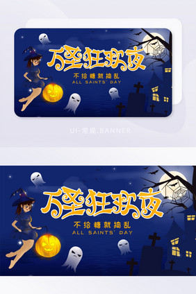 深蓝色南瓜灯枯树蜘蛛万圣节banner