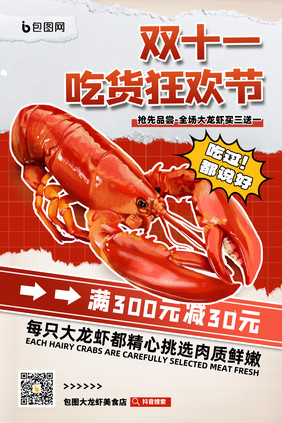 简约双十一美食狂欢节促销海报