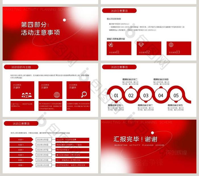 红色双十一活动策划PPT模板