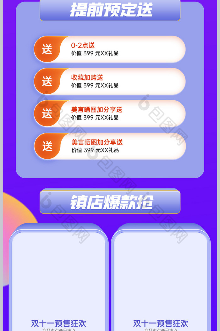 双11手机端详情页预售关联销售微立体风格