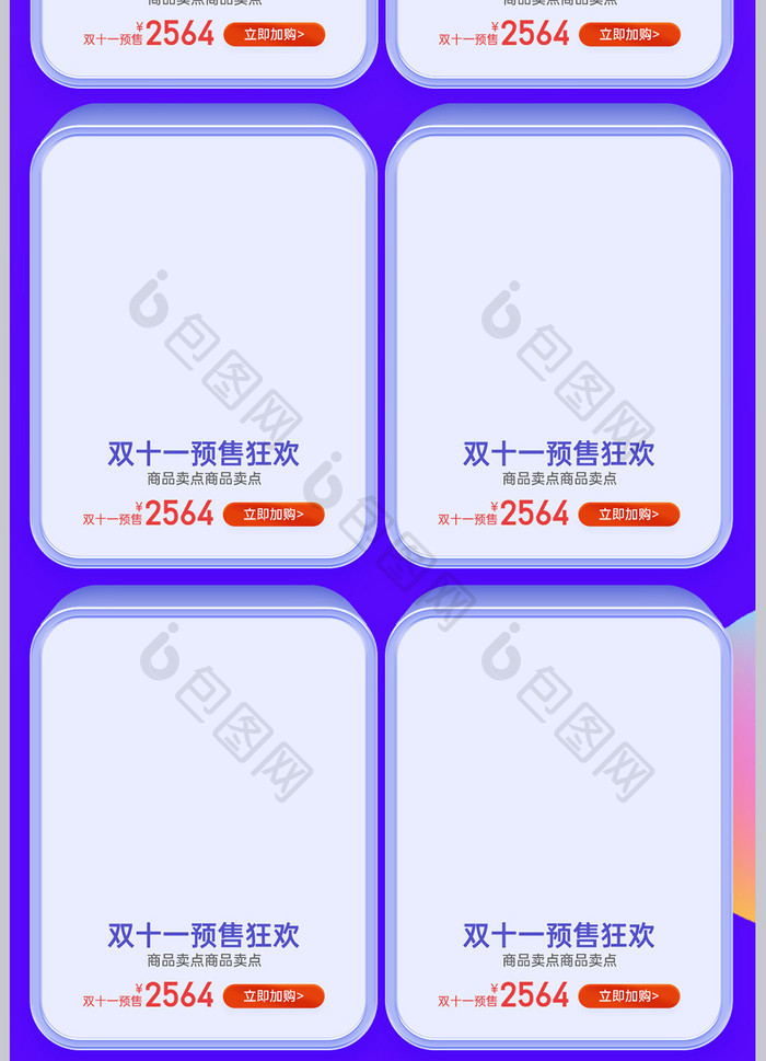 双11手机端详情页预售关联销售微立体风格