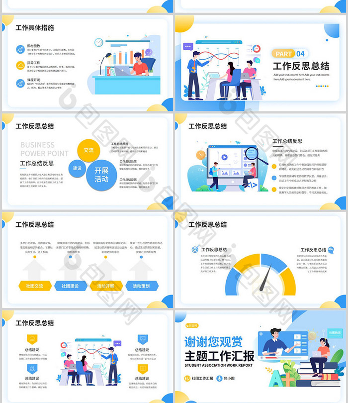 大学生社团工作汇报PPT模板