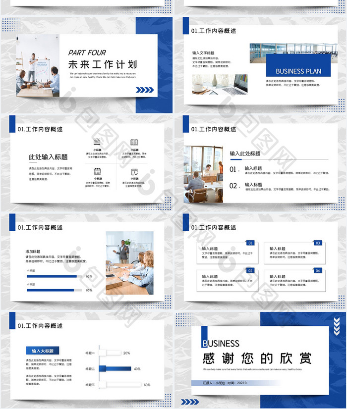 蓝色商务风年末工作计划PPT模板