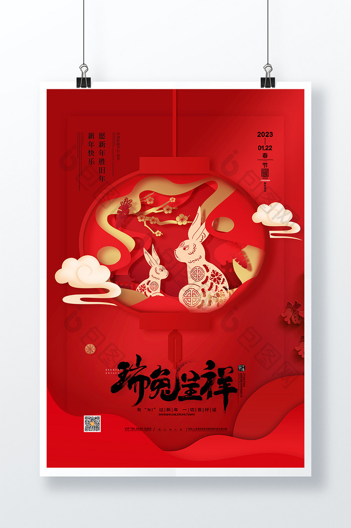 红色喜庆春节新年瑞兔呈祥海报