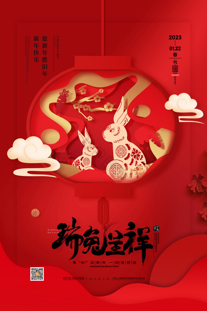 春节新年瑞兔呈祥图片