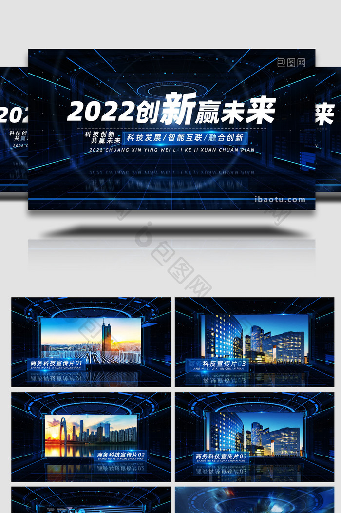 2022创新科技企业宣传片开场