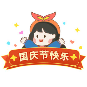 红色女孩庆祝国庆节快乐GIF