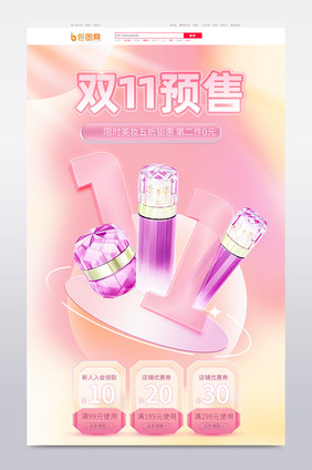 双十一预售首页玻璃水晶质感创意