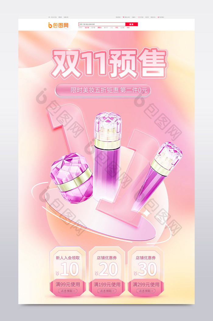 双十一预售首页玻璃水晶质感创意