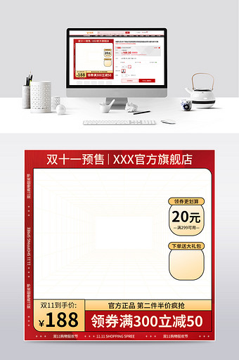 红色简约双11预售通用主图直通车图片
