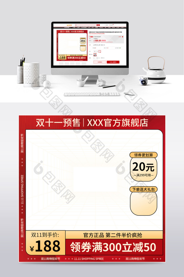 红色简约双11预售通用主图直通车