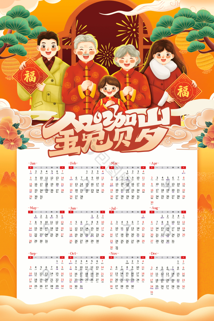 2023金兔贺岁兔年新春挂历模板-包图网