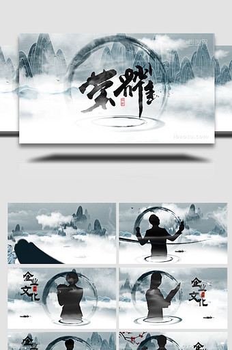 中国水墨风企业文化展示AE模板图片