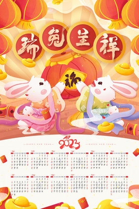 瑞兔呈祥2023兔年新年挂历