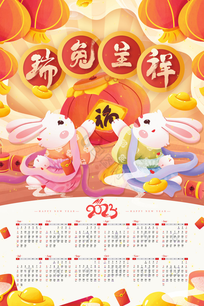 瑞兔呈祥2023兔年新年挂历图片