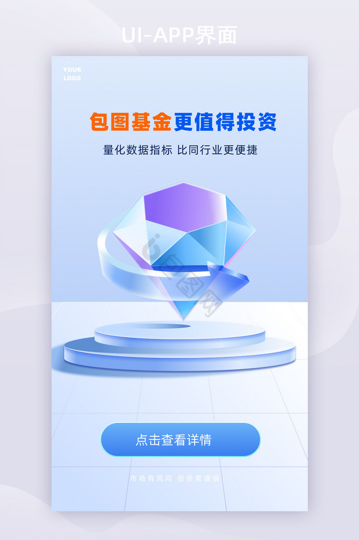 蓝色大气app金融启动引导页图片