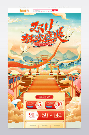中国风双十一预售首页双11专题页设计模板图片