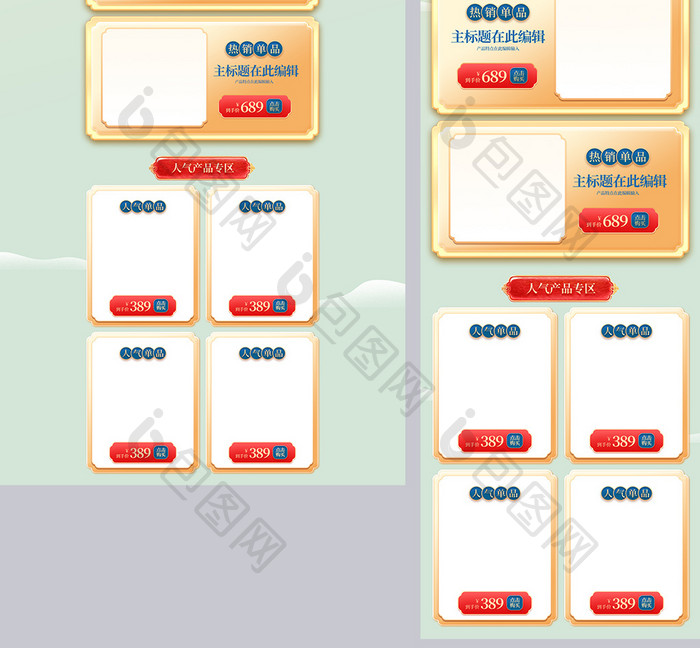 中国风双十一预售首页双11专题页设计模板