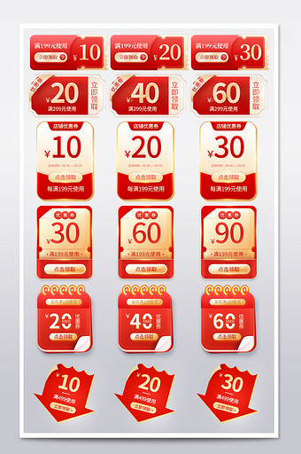 营销红简约双11优惠券标签设计模板图片