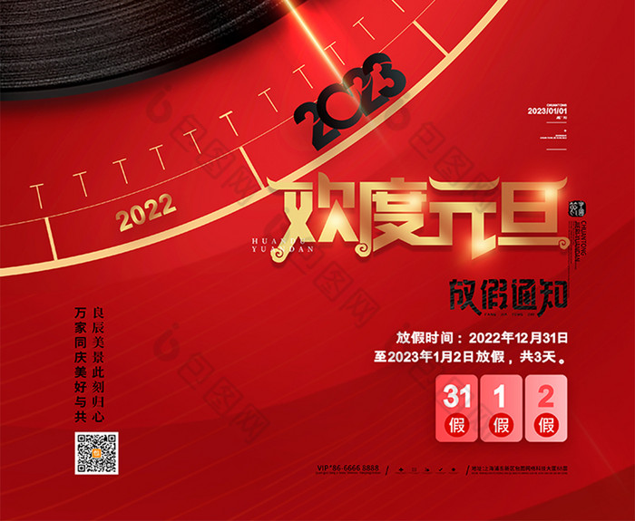 元旦图片素材-正版创意图片400070096-摄图网 欢度元旦元旦放假通知模板-包图网