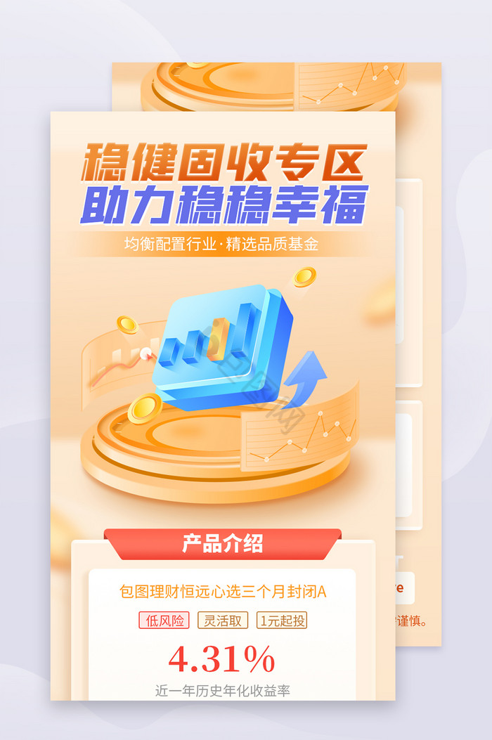 创意金融理财投资界面h5图片