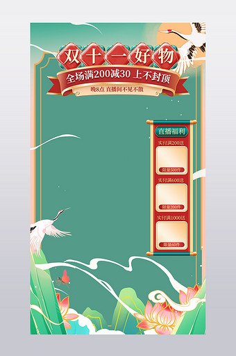 双11中国风直播间茶饮海报背景设计模板图片