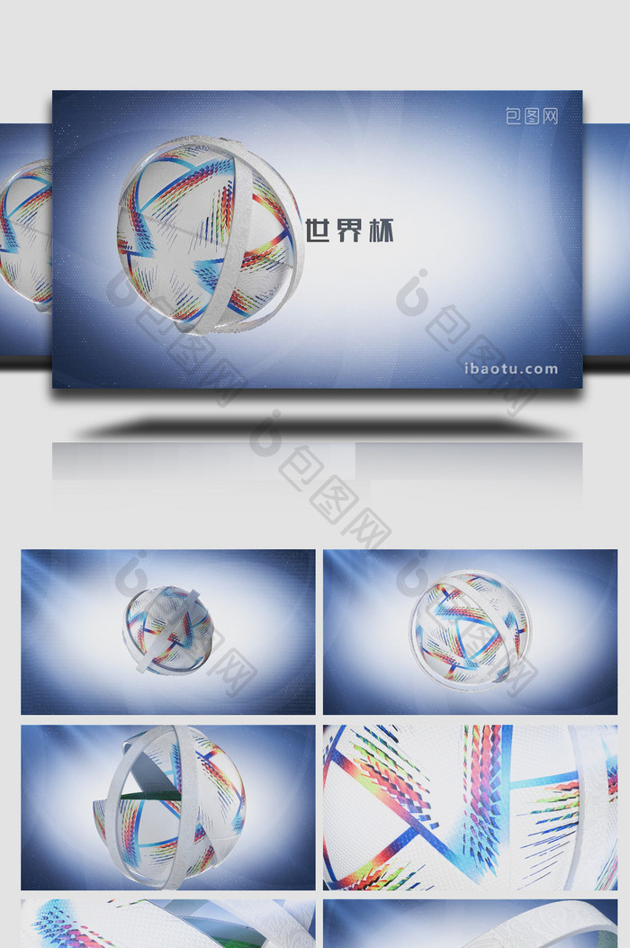 世界杯三维足球模型片头AE模板