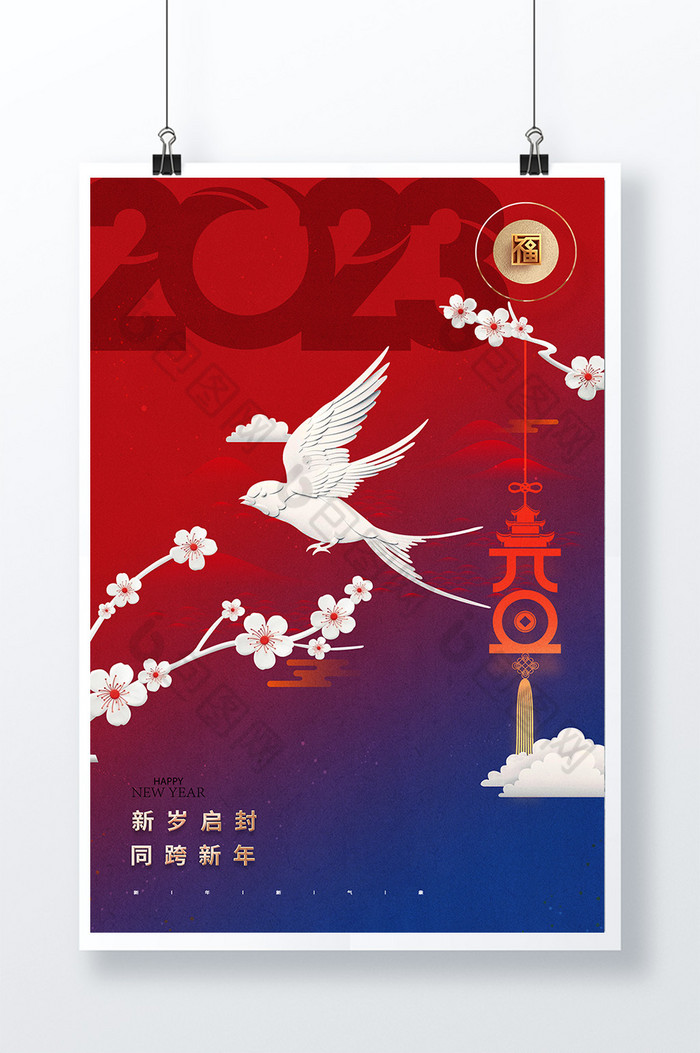 元旦飞鸟2023新年图片图片