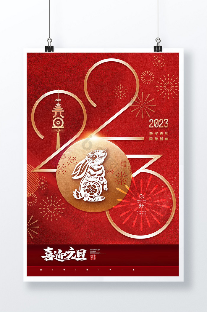 元旦2023新年图片图片