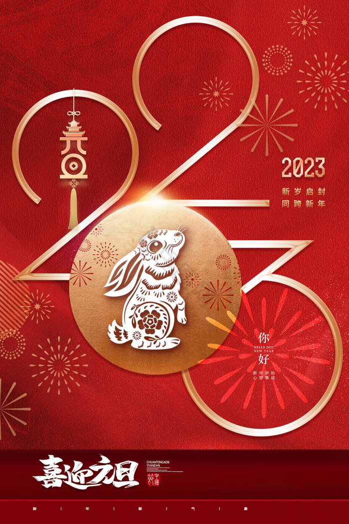 元旦2023新年模板-包图网