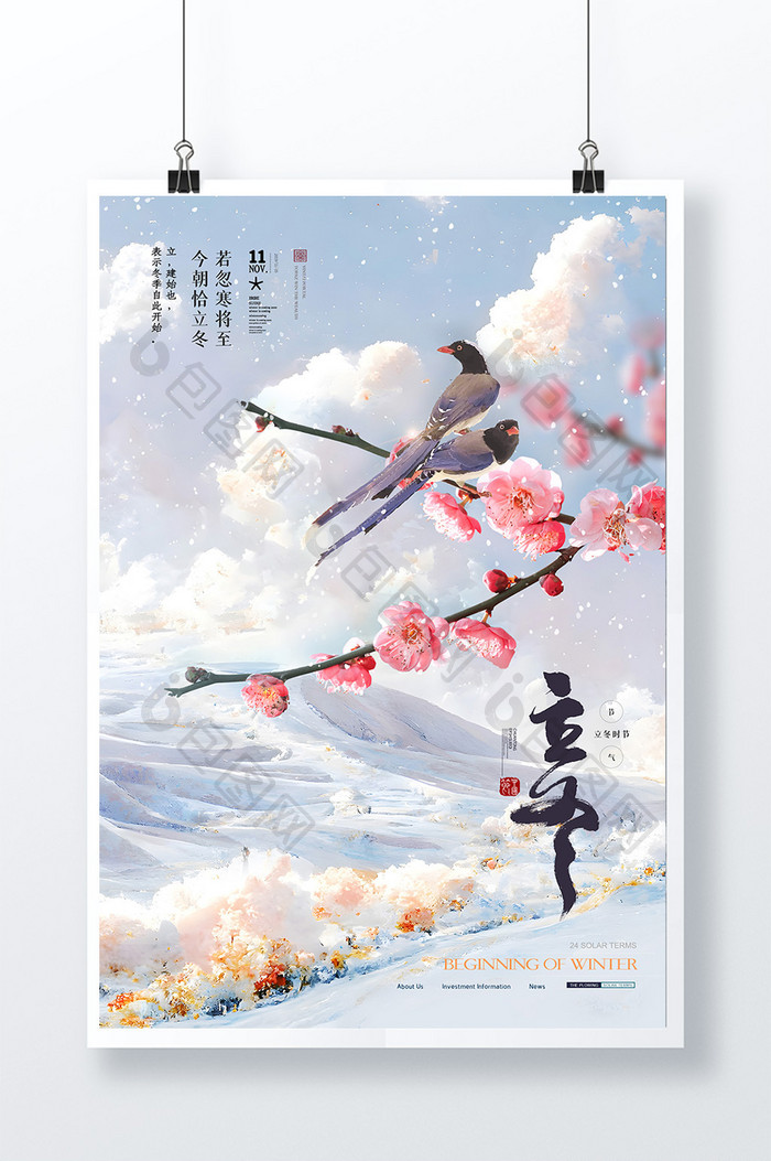 立冬花鸟梅花创意海报