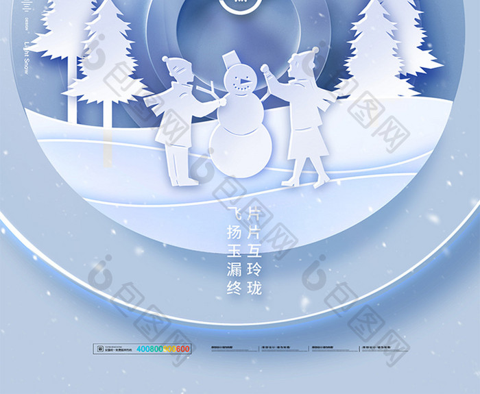 小雪堆雪人剪纸风格创意海报