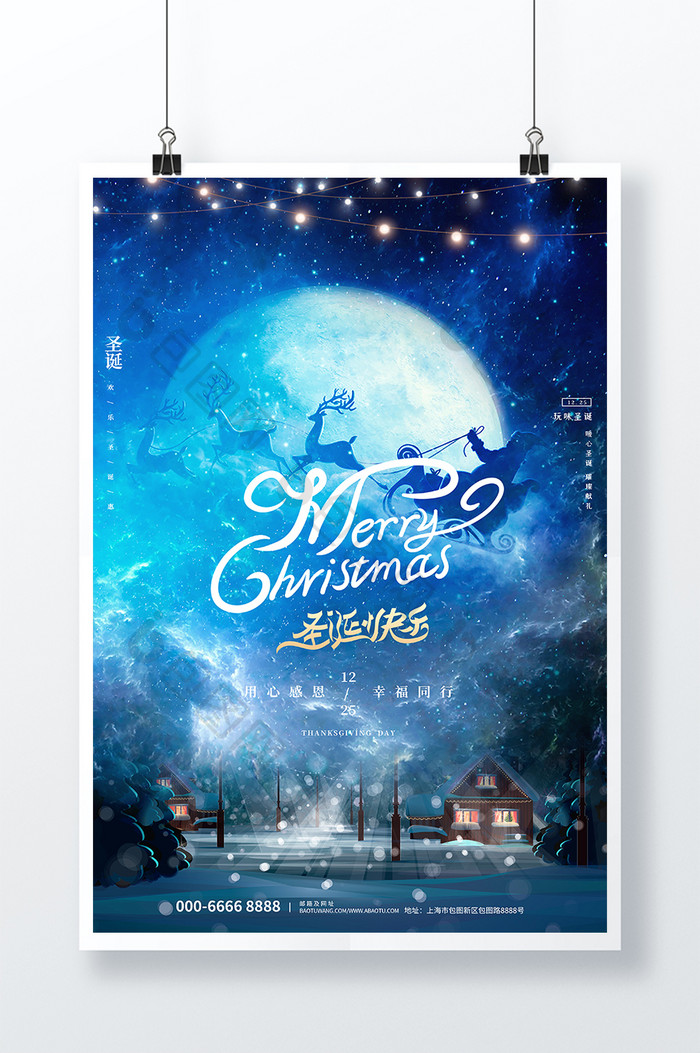 蓝色大气梦幻圣诞节节日海报