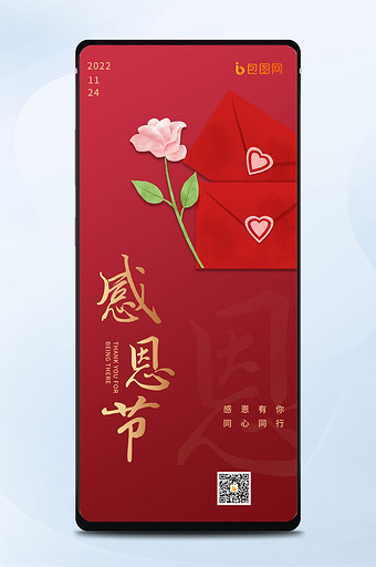 红色大气简约中国风感恩节海报图片