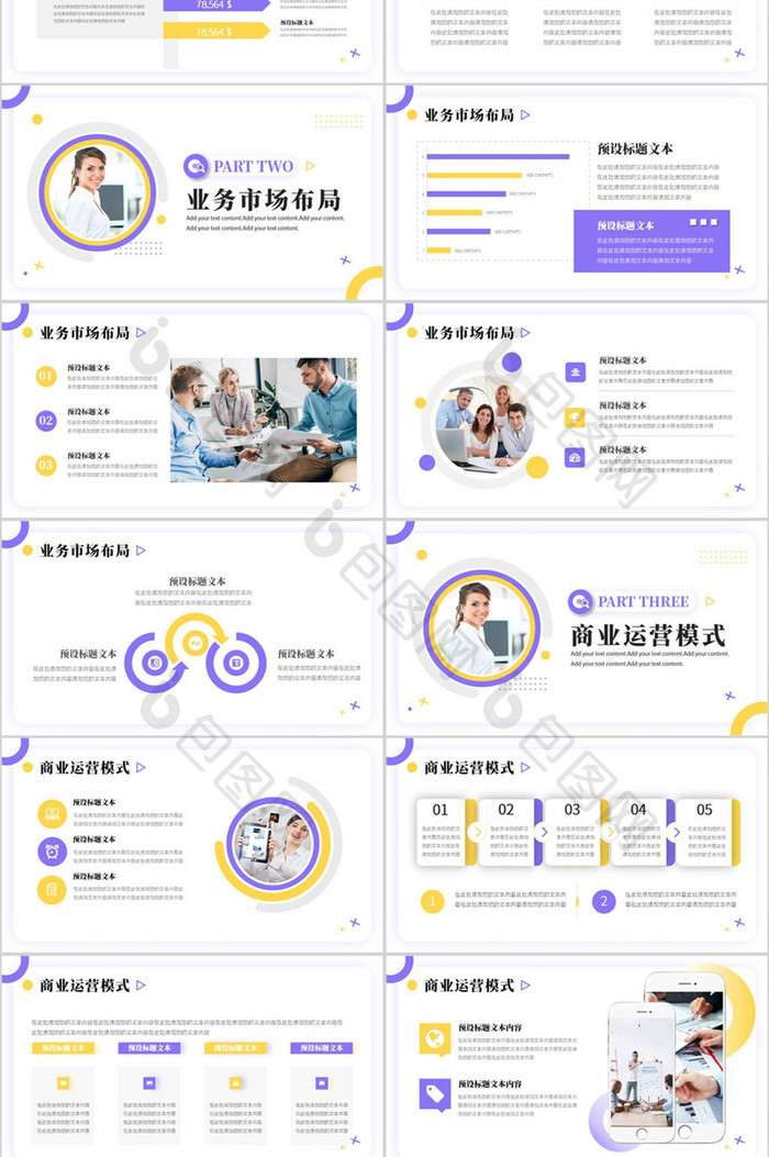 简约商务企业品牌宣传PPT模版