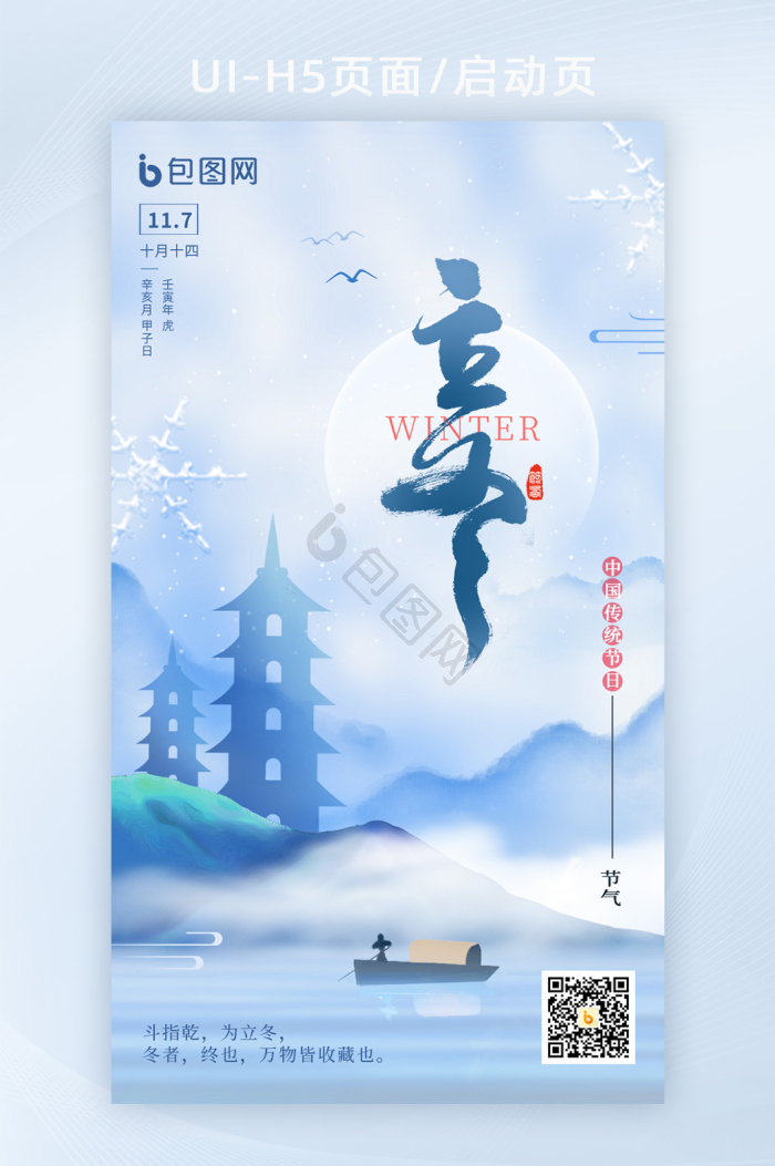 【冬季h5】图片_冬季h5素材下载第3页-包图网