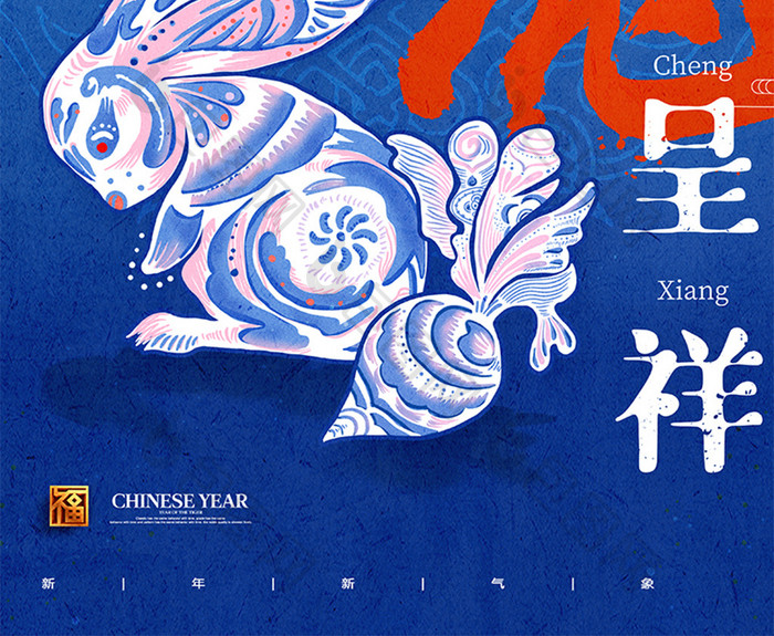 兔年剪纸风格新年春节海报