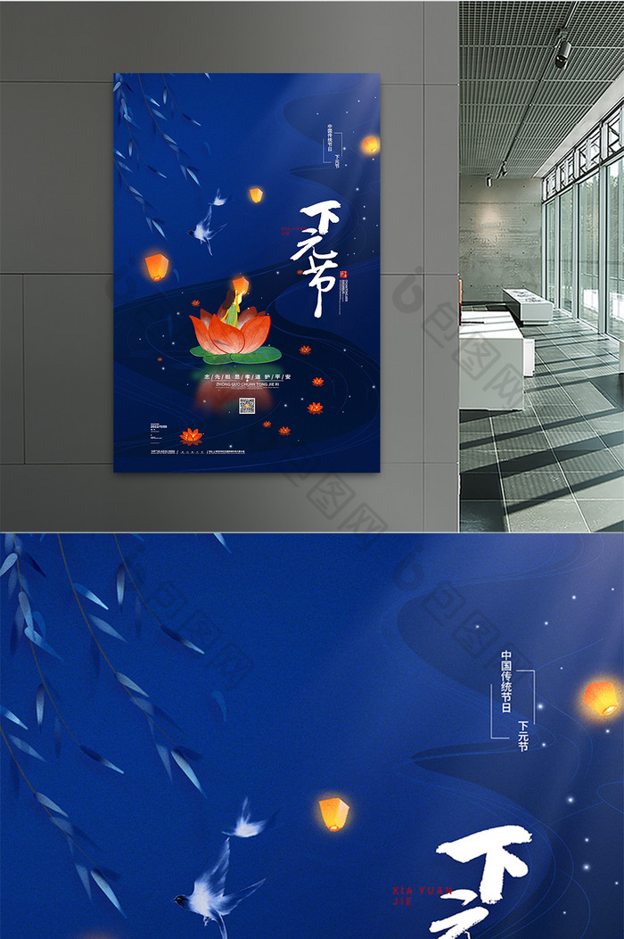 中国风传统节日下元节海报
